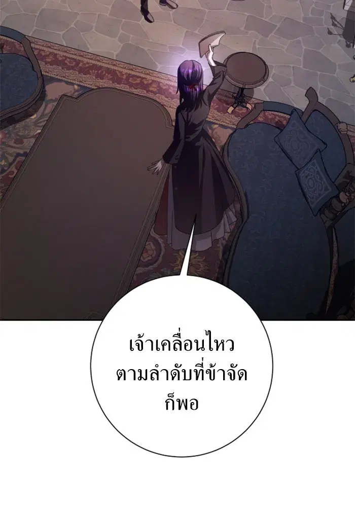 Your Throne ตอนที่ 138 หน้า 11