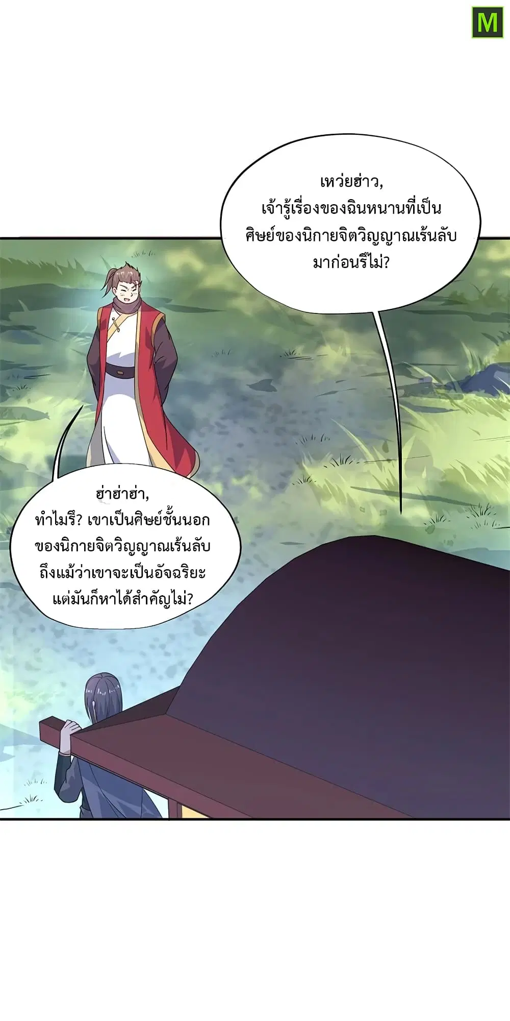 Peerless Battle Spirit (Tian Cang Zi Dongman) ตอนที่ 143 หน้า 15