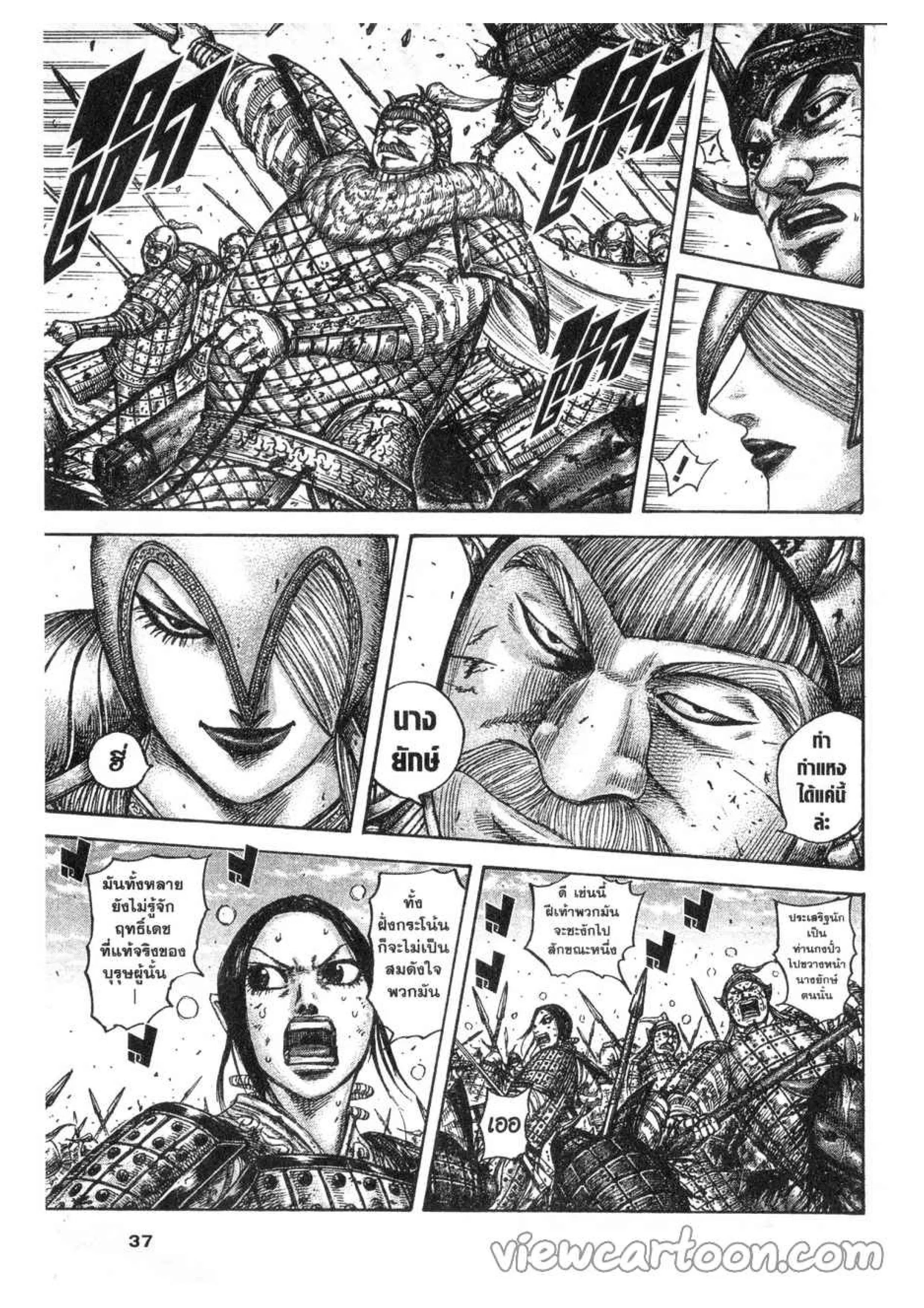 Kingdom ตอนที่ 615 หน้า 9