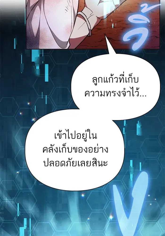 The S-Classes That I Raised (My S-Class Hunters) ตอนที่ 150 หน้า 113