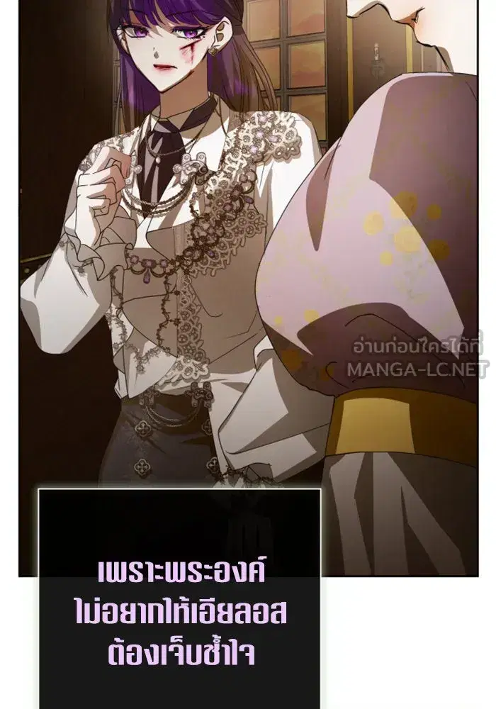 Your Throne ตอนที่ 159 หน้า 75