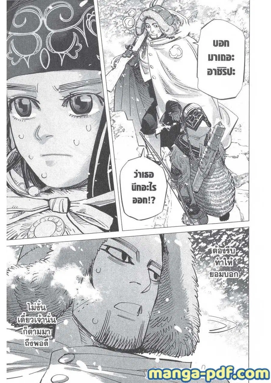 Golden Kamuy ตอนที่ 186 หน้า 15
