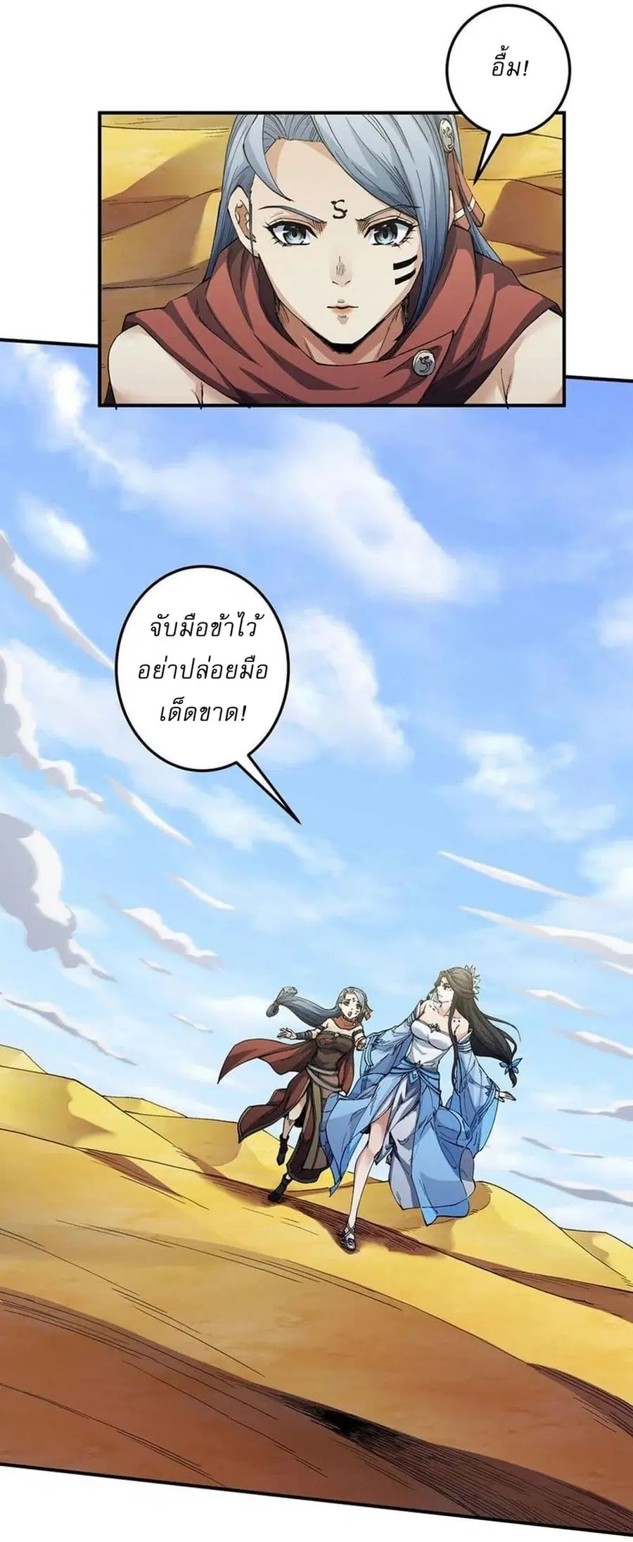 God of Martial Arts ตอนที่ 582 หน้า 4