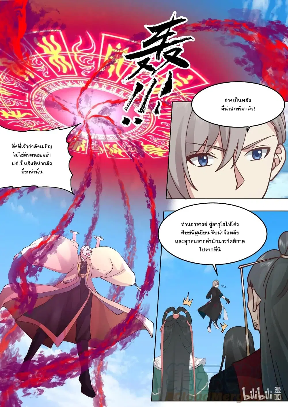 Martial God Asura ตอนที่ 622 หน้า 5