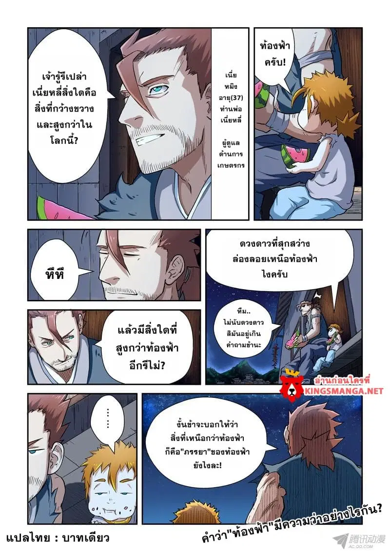 Tales of Demons and Gods ตอนที่ 84 หน้า 18