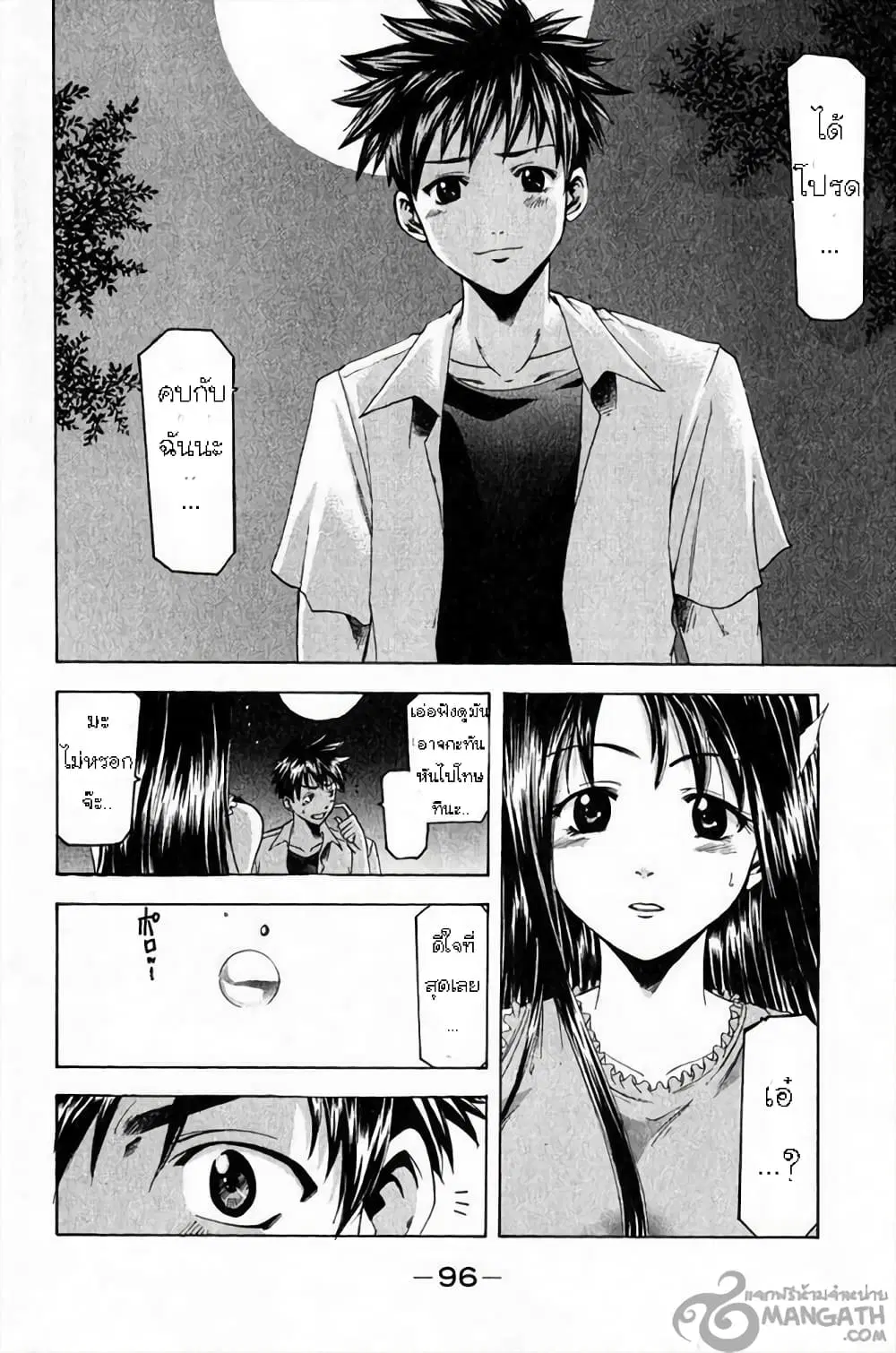 Suzuka ตอนที่ 36 หน้า 5