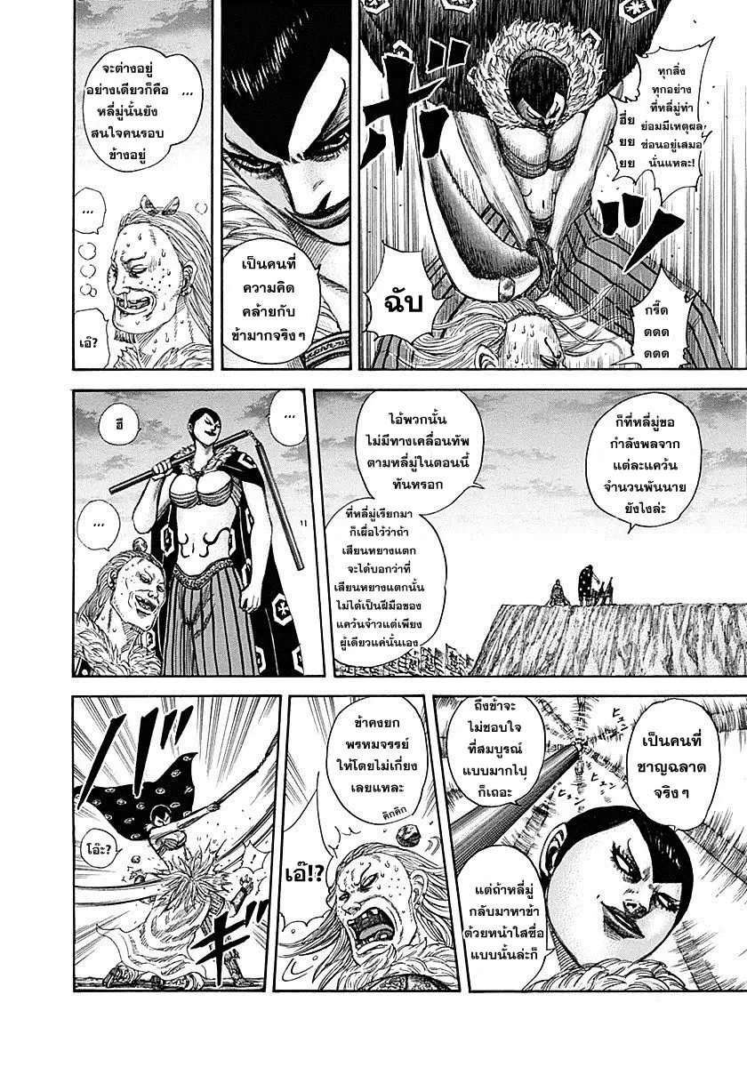 Kingdom ตอนที่ 321 หน้า 9