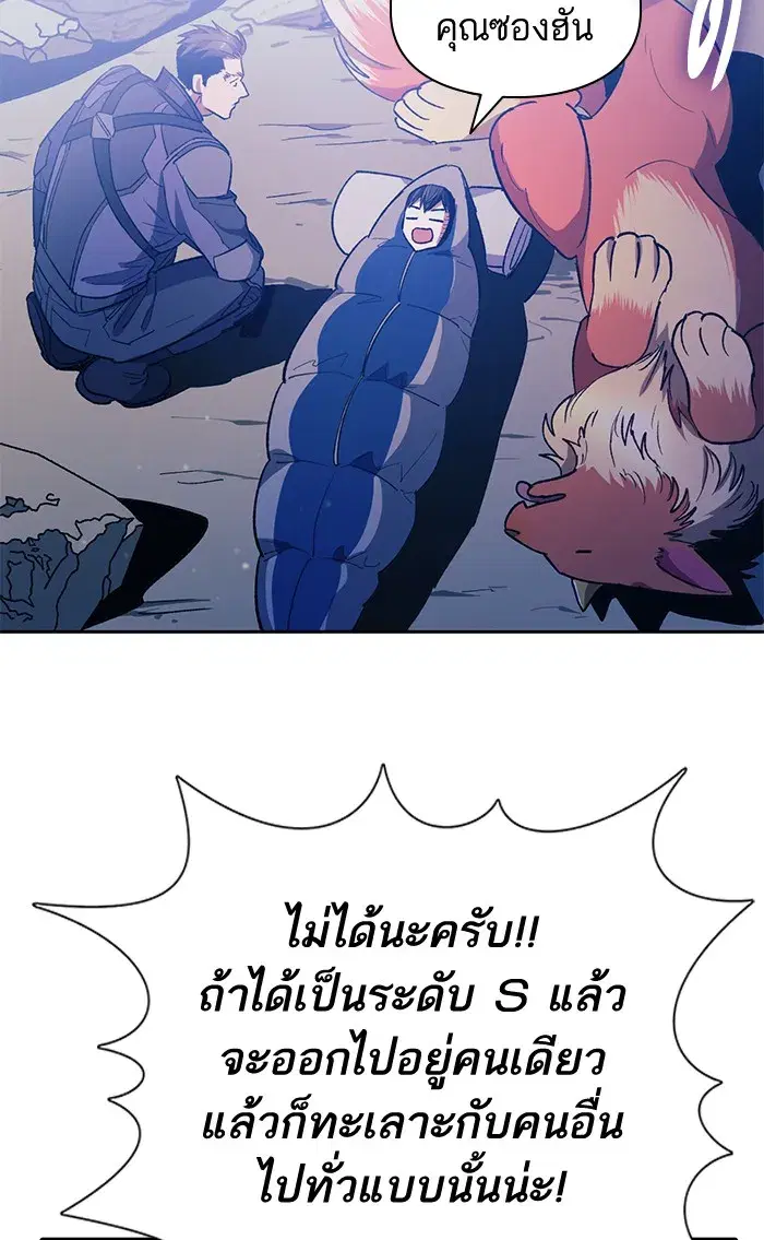 The S-Classes That I Raised (My S-Class Hunters) ตอนที่ 61 หน้า 13