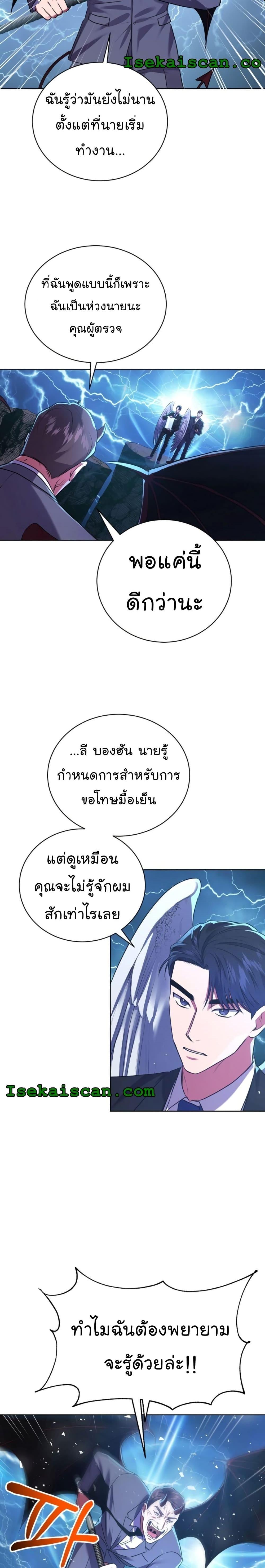 National Tax Service Thug ตอนที่ 12 หน้า 14