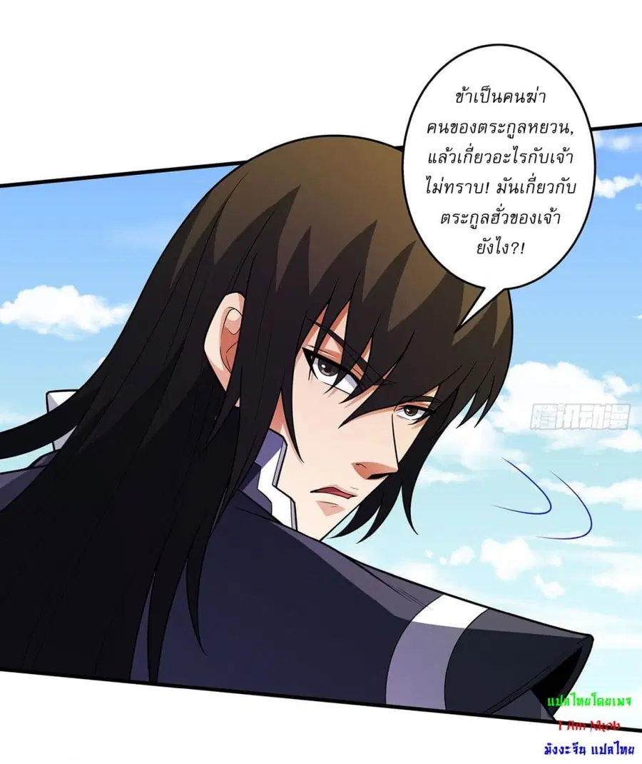 God of Martial Arts ตอนที่ 678 หน้า 24
