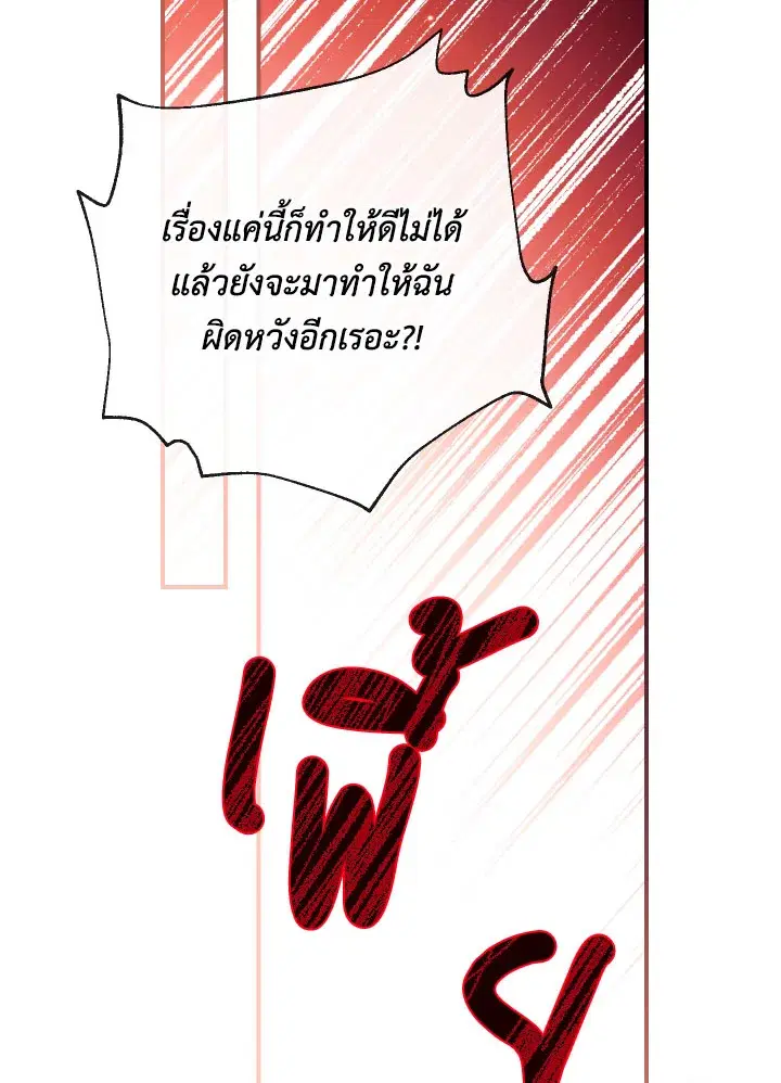 Can We Become a Family? ตอนที่ 54 หน้า 67
