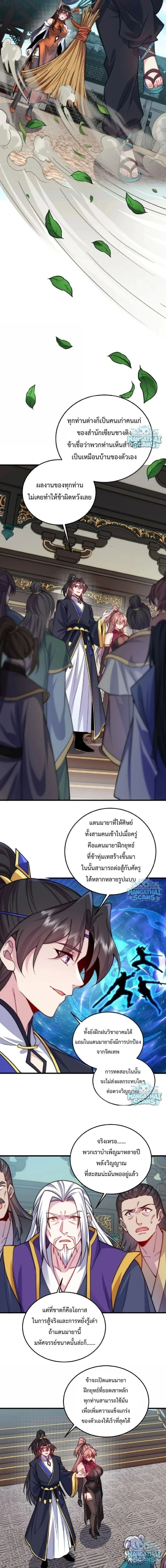 The Villain Master and Invincible Disciple – อาจารย์จอมวายร้ายกับศิษย์ผู้อยู่ยงคงกระพัน ตอนที่ 219 หน้า 6