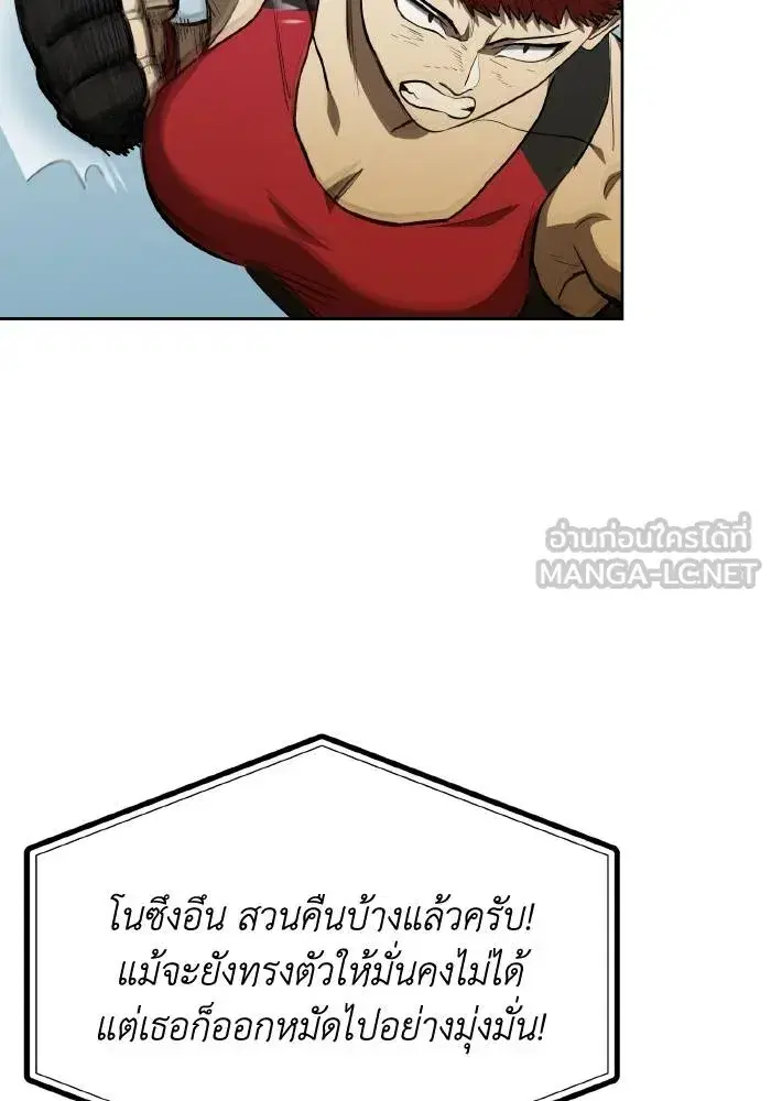 King of the Octagon ตอนที่ 73 หน้า 81