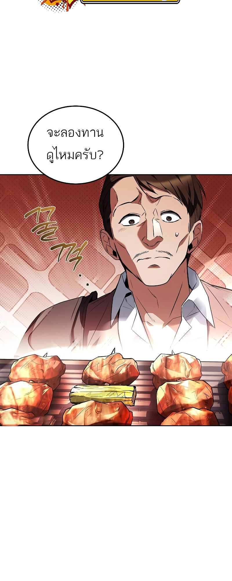A Wizard’s Restaurant ตอนที่ 53 หน้า 52