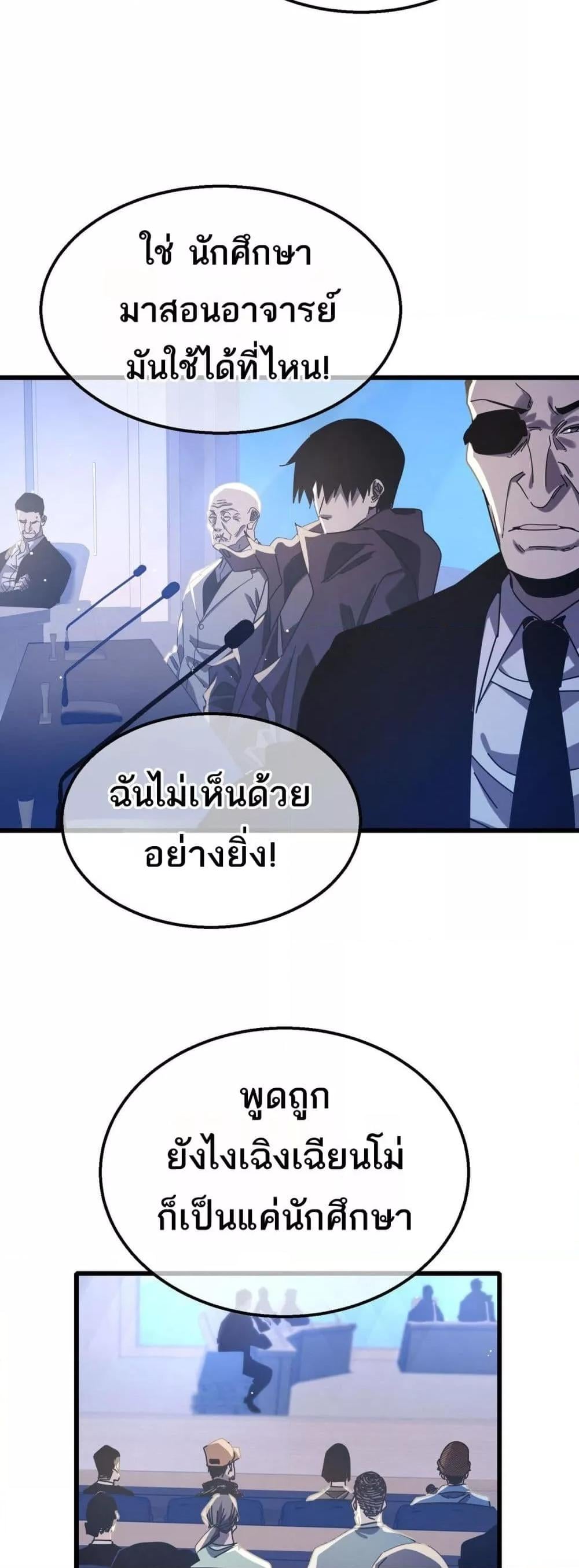 My Passive Skills Are Invincible จุติอีกครั้ง พร้อมสกิลติดตัวไร้เทียมทาน ตอนที่ 53 หน้า 21