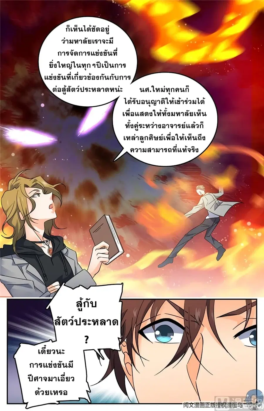 Versatile Mage ตอนที่ 131 หน้า 4