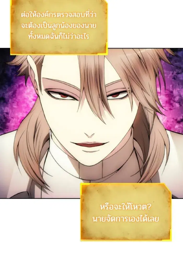 How to Live as a Villain ตอนที่ 88 หน้า 53