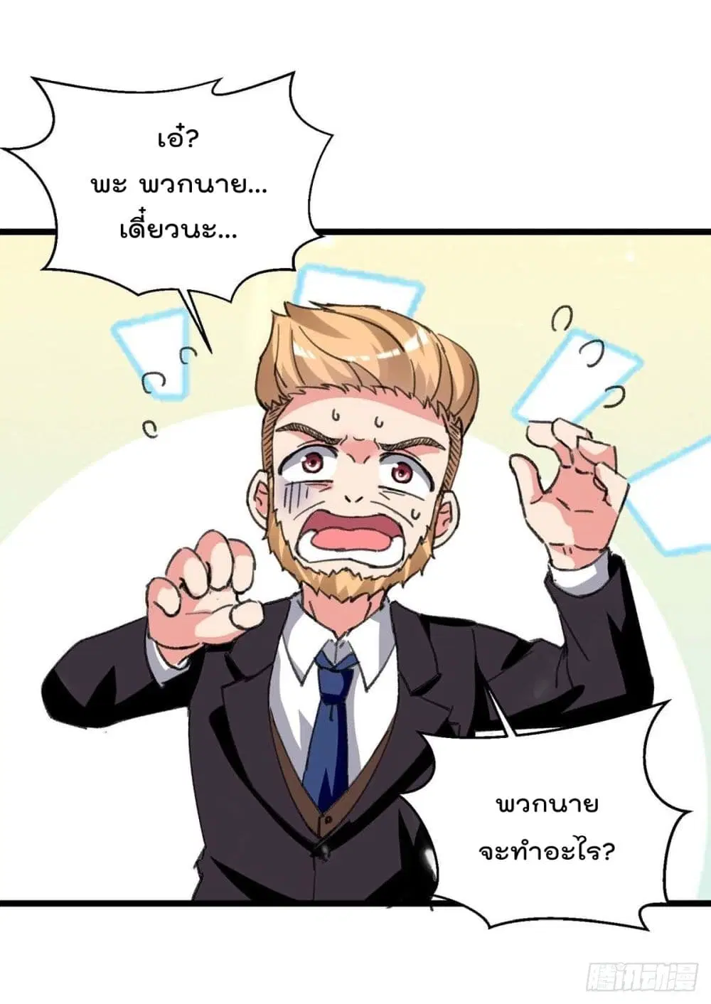 Rebirth Abandoned Less Return ตอนที่ 200 หน้า 29
