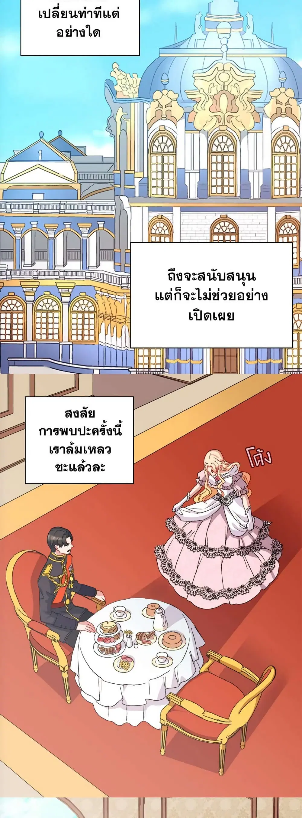 What It Takes to be a Villainess ตอนที่ 62 หน้า 14