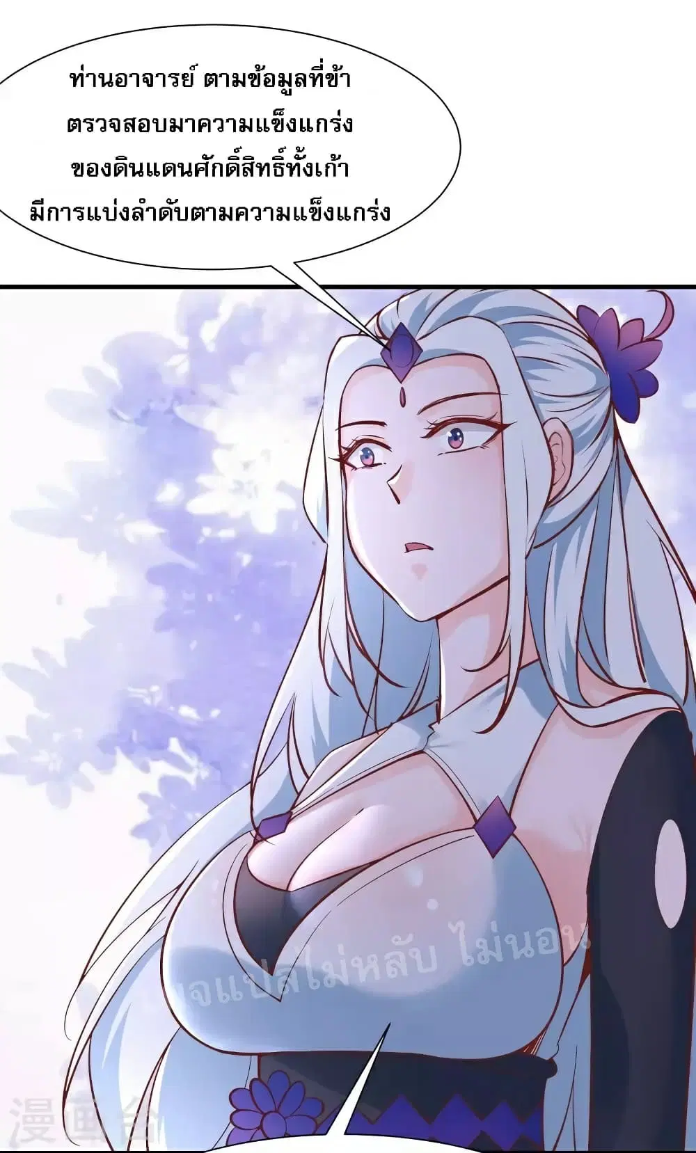 My Harem is All Female Students ตอนที่ 52 หน้า 8