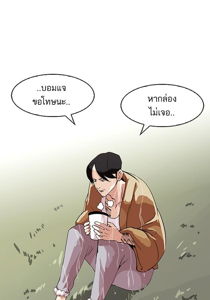Lookism ตอนที่ 82 หน้า 24