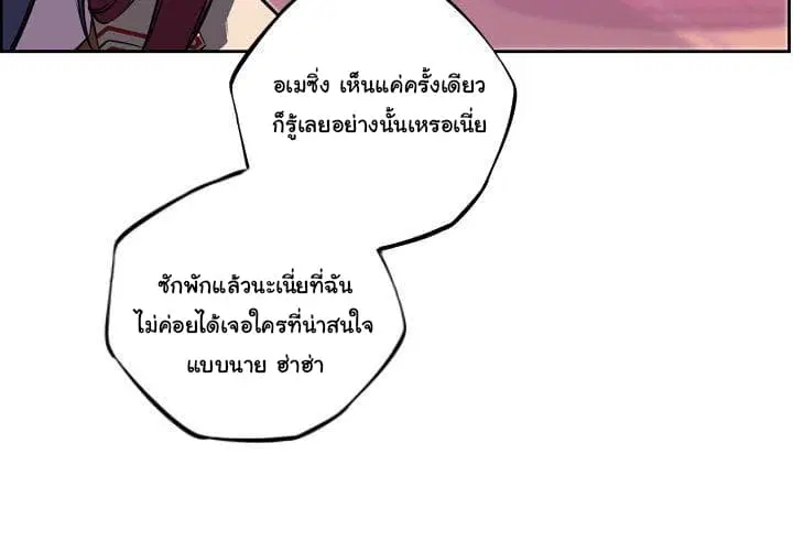 SuperNova ตอนที่ 75 หน้า 4