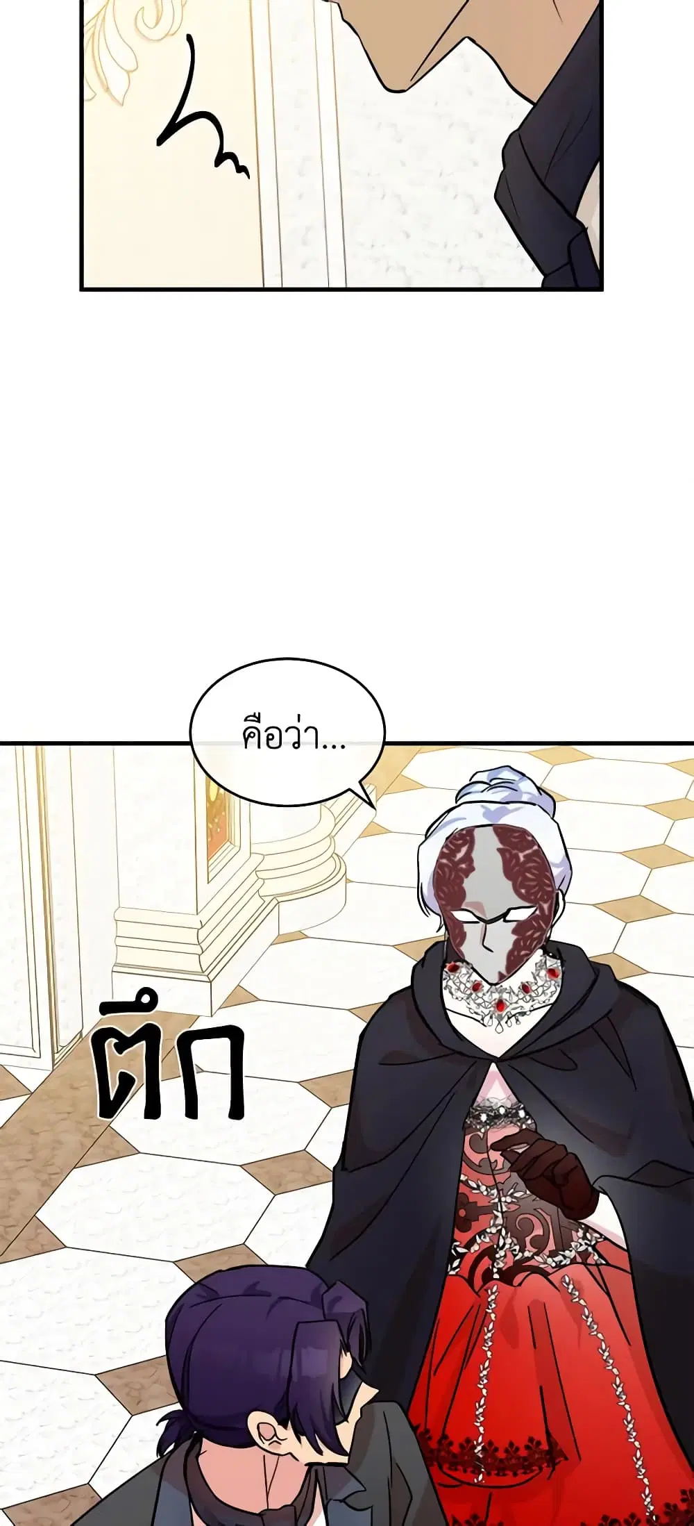 The Villainess Lives Again ตอนที่ 86 หน้า 43