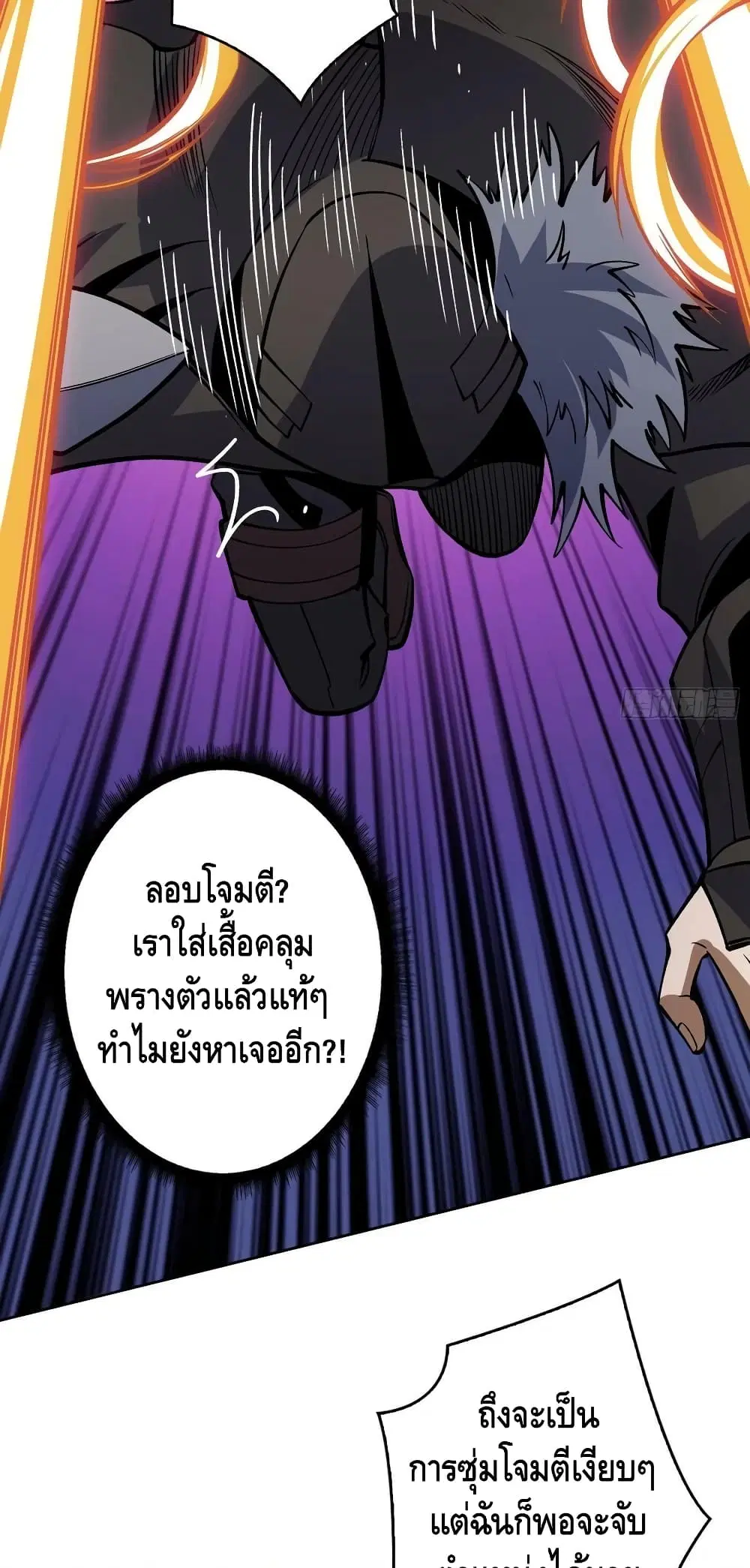 King Account at the Start ตอนที่ 182 หน้า 7