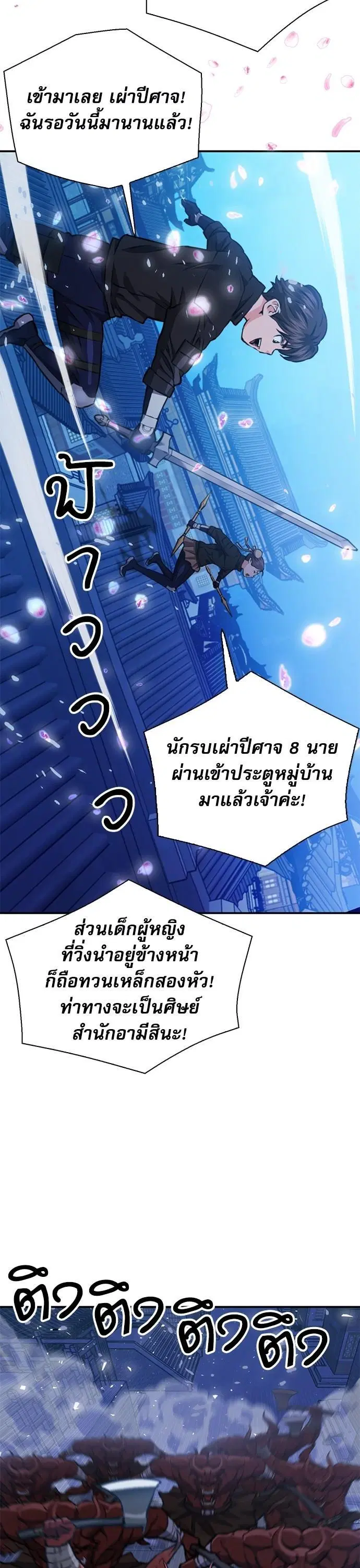 Seoul Station Druid ตอนที่ 144 หน้า 57
