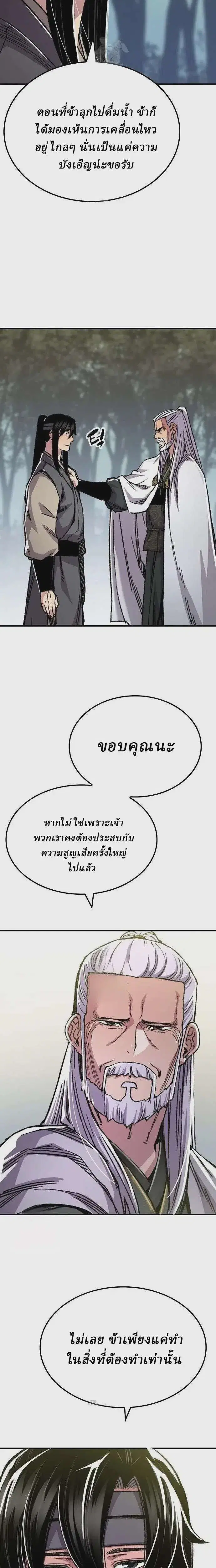 Reborn As The Heavenly Demon ตอนที่ 90 หน้า 34