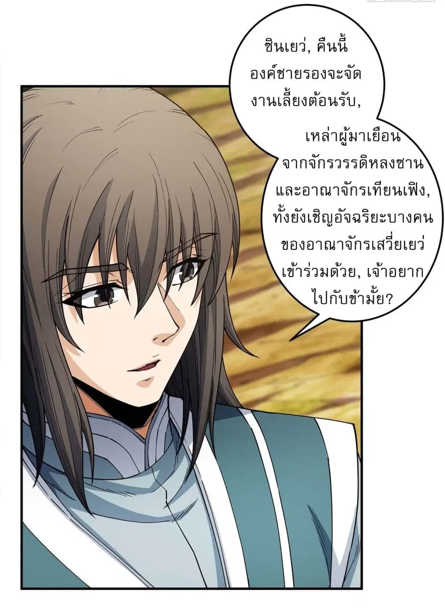 God of Martial Arts ตอนที่ 595 หน้า 22