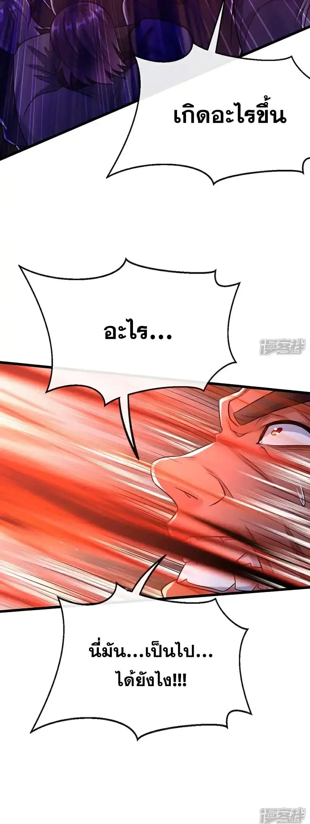 The Ten Great Emperors At The Beginning Are All My Apprentices ตอนที่ 167 หน้า 4