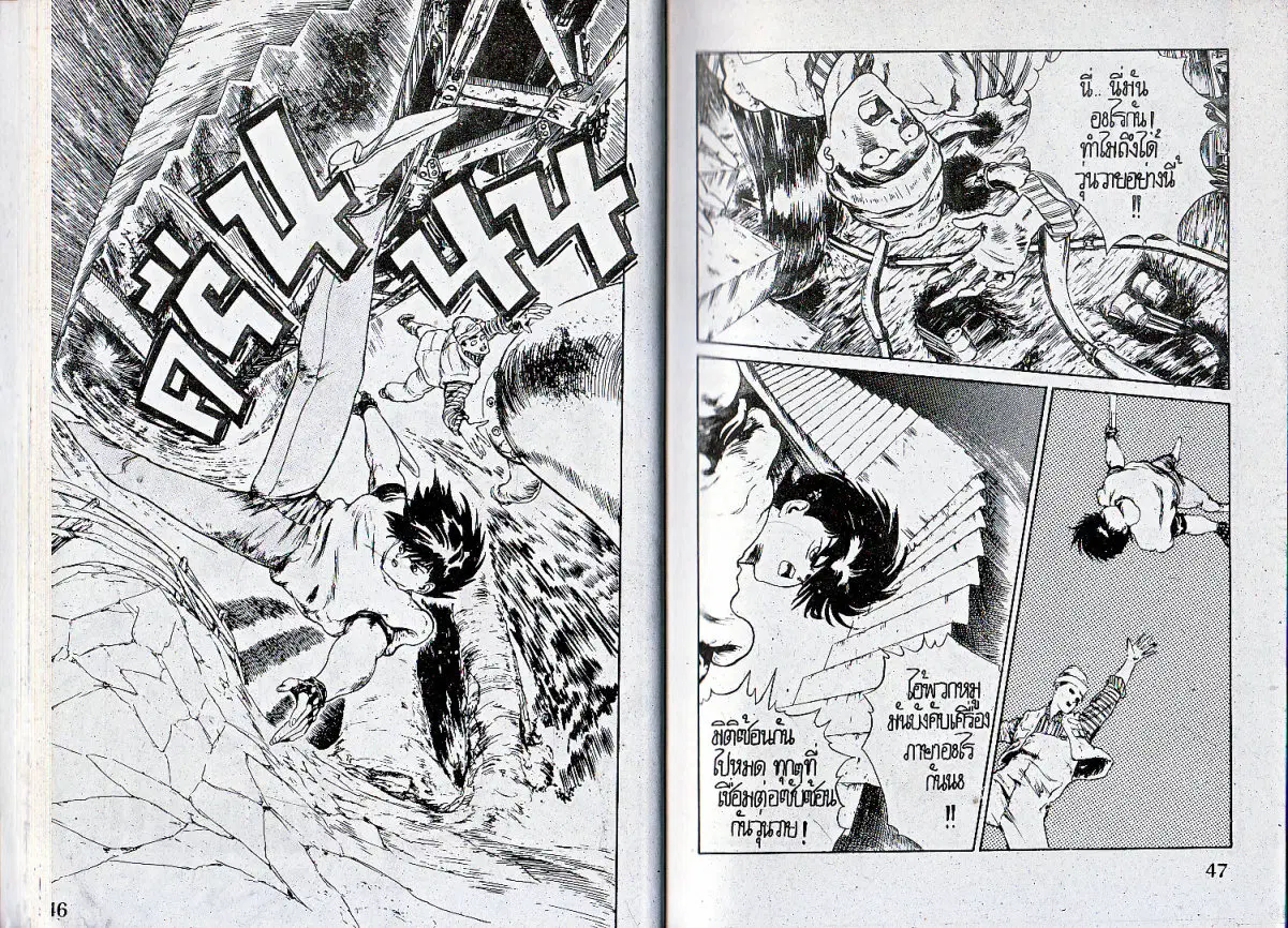Makai Toshi Hunter ตอนที่ 27 หน้า 2
