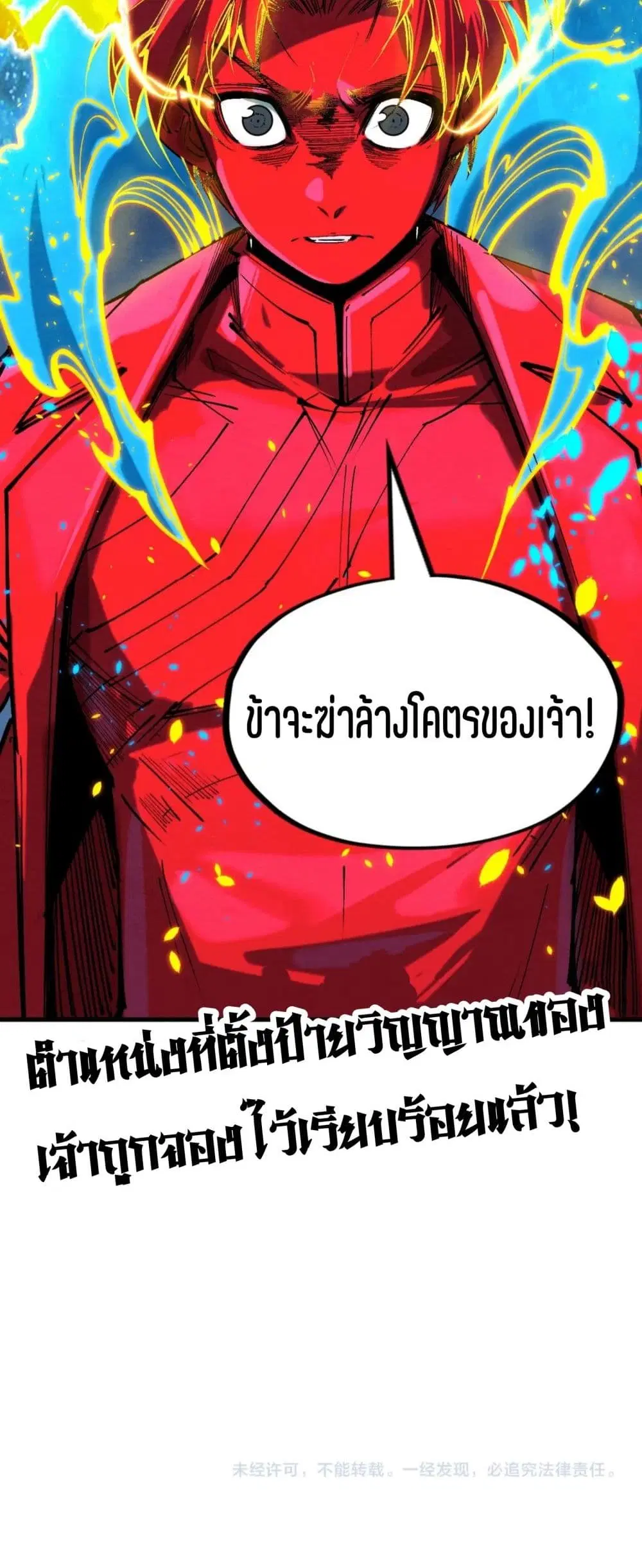 The Eternal Supreme ตอนที่ 198 หน้า 51