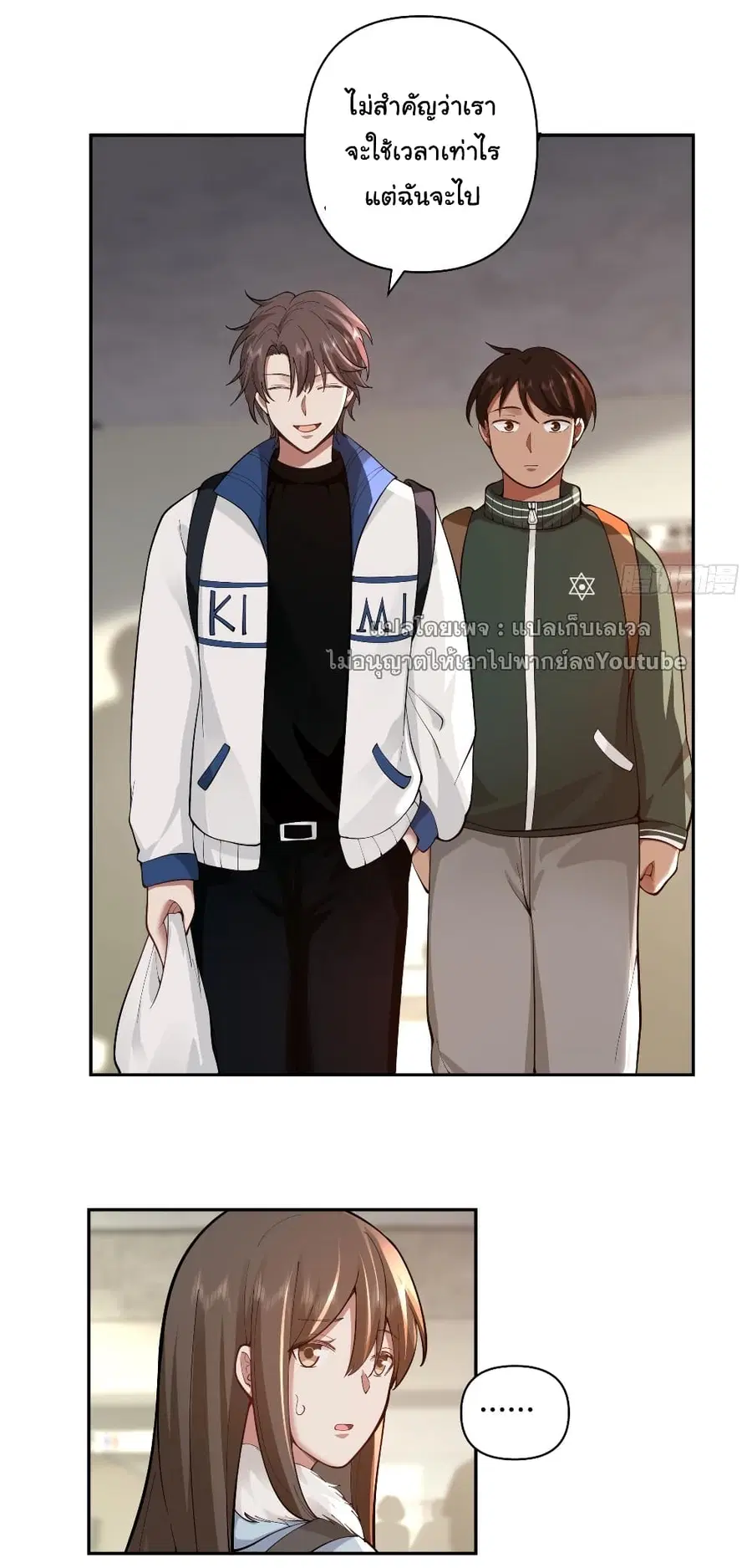 I Really Don’t Want to be Reborn ตอนที่ 40 หน้า 11