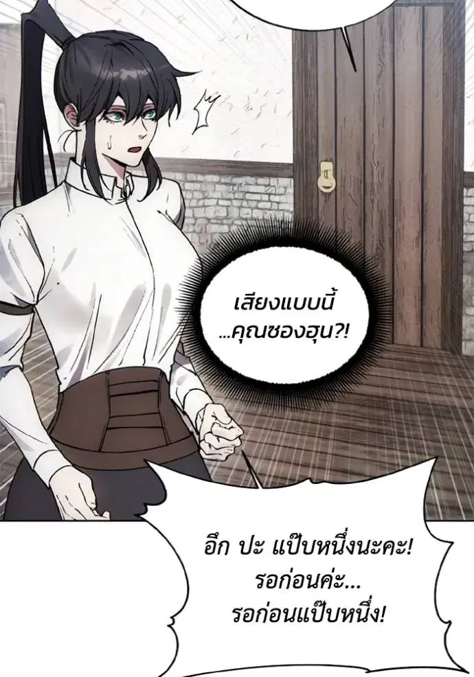How to Live as a Villain ตอนที่ 157 หน้า 64