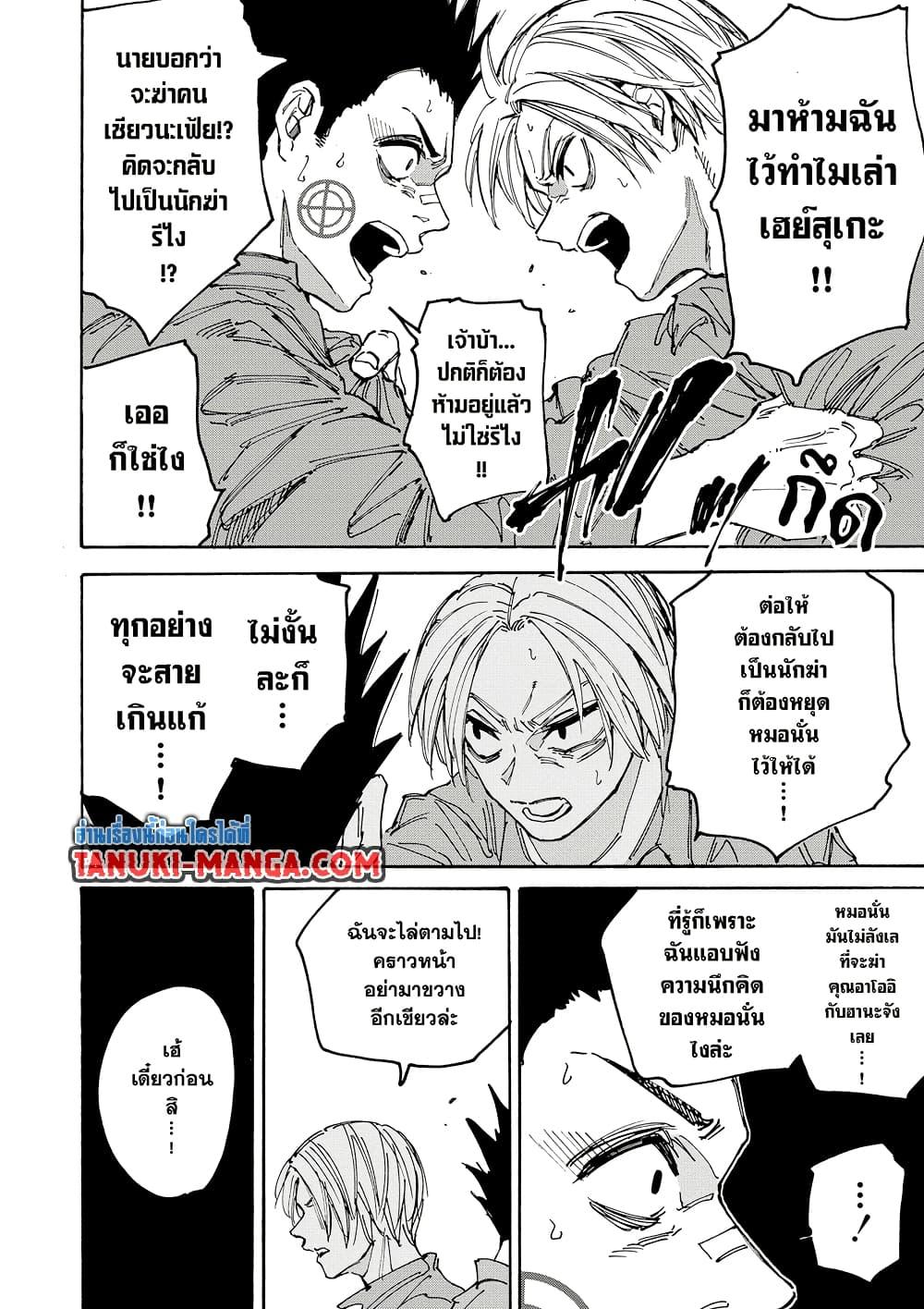 Sakamoto Days ตอนที่ 189 หน้า 4