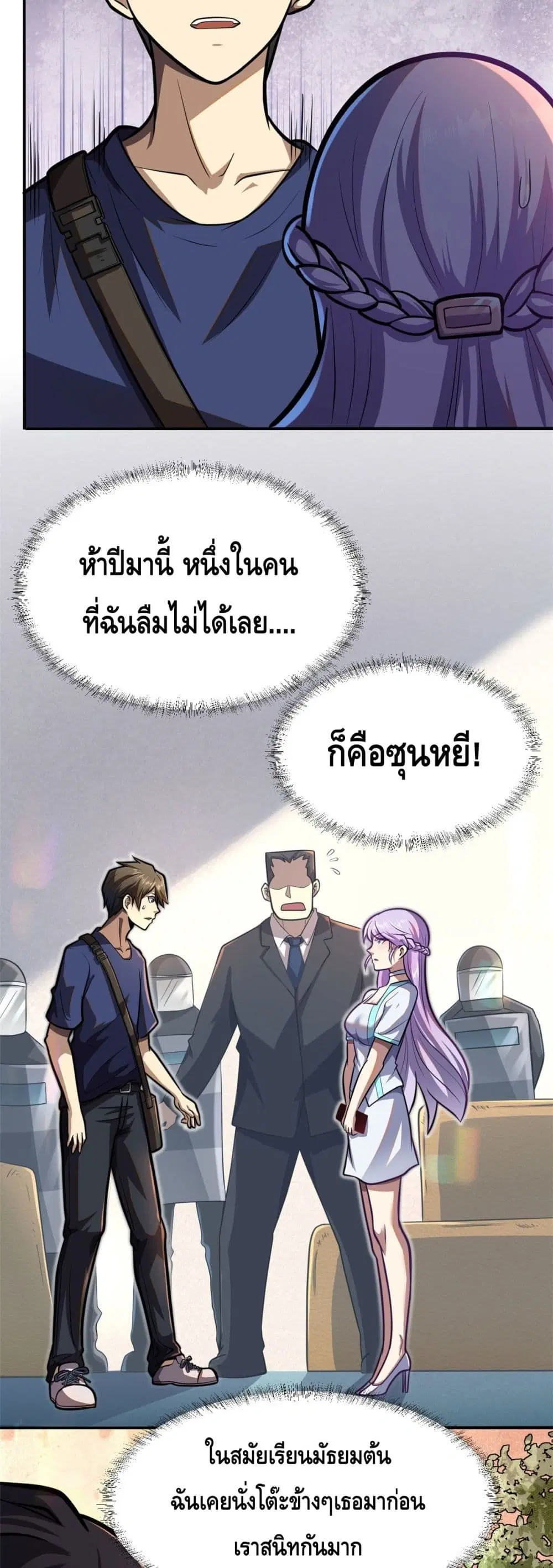 The Best Medical god in the city ตอนที่ 2 หน้า 16