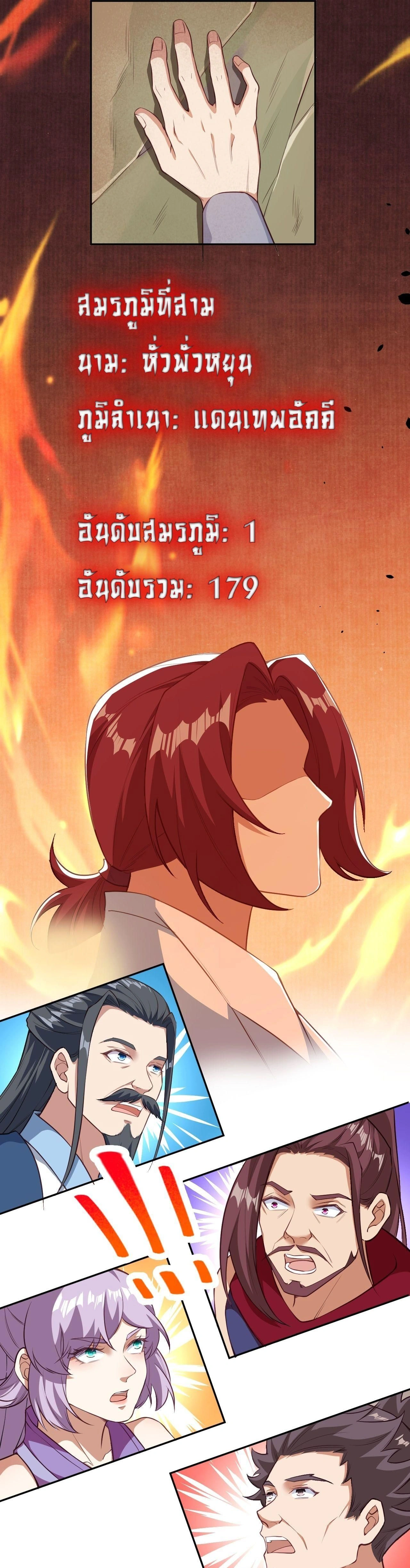 Against the Gods ตอนที่ 627 หน้า 13