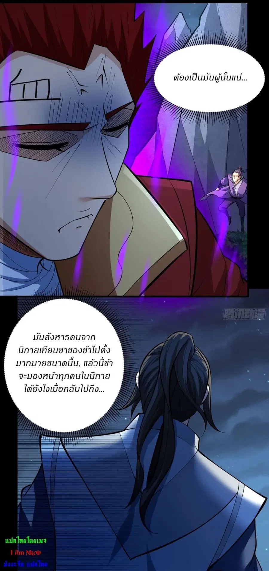 God of Martial Arts ตอนที่ 761 หน้า 5