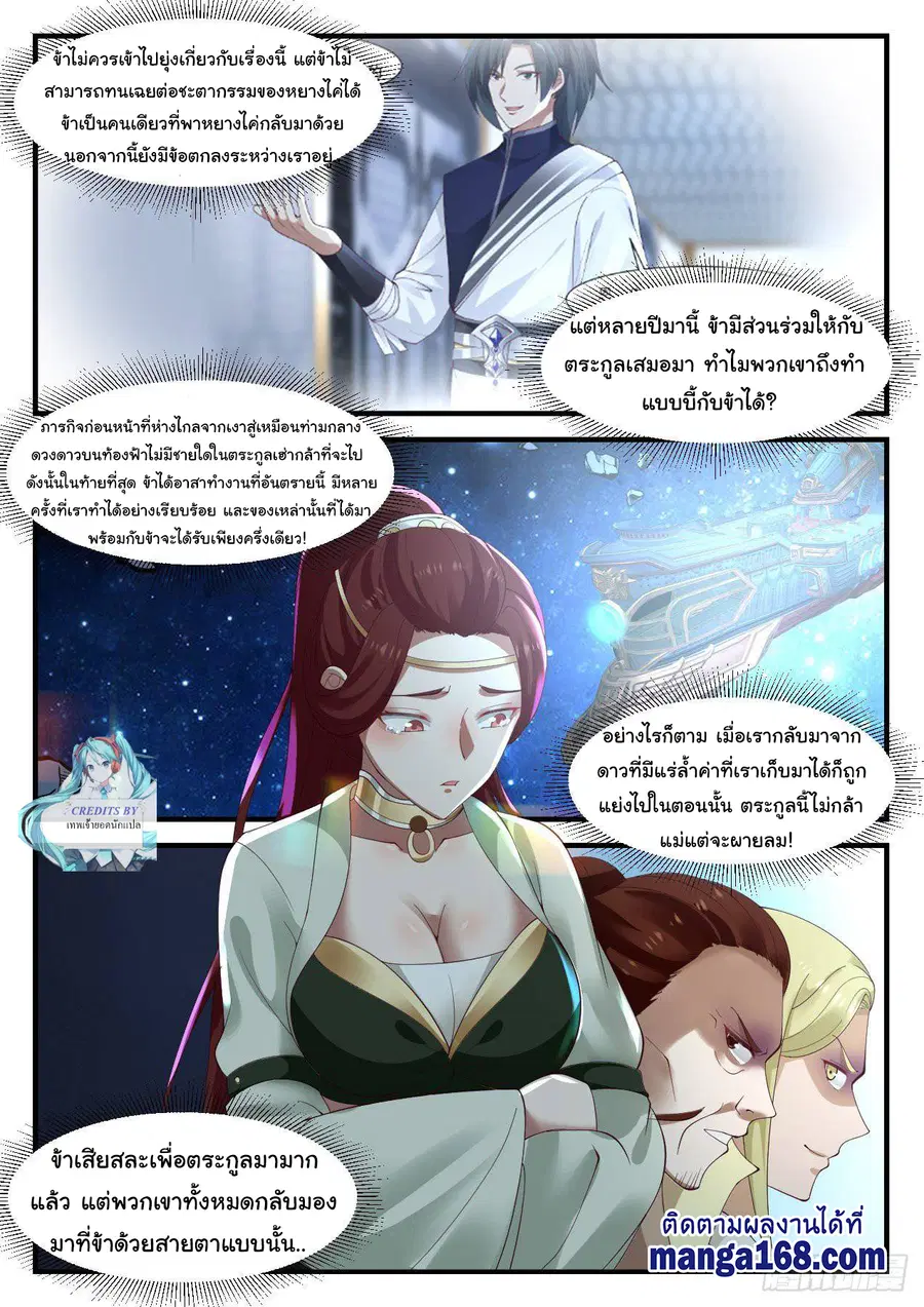 Martial Peak ตอนที่ 1014 หน้า 8
