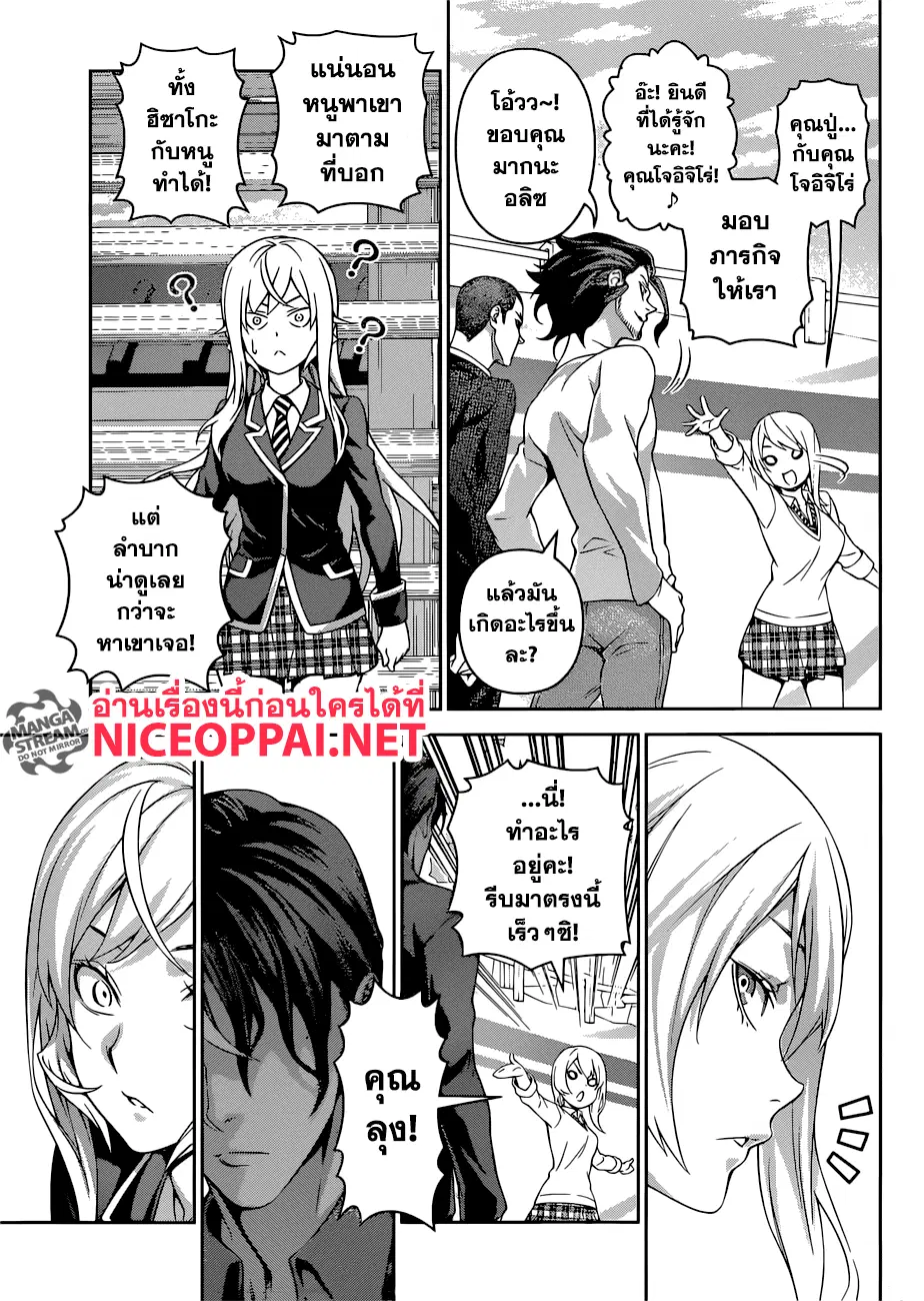 Shokugeki no Soma ตอนที่ 309 หน้า 8