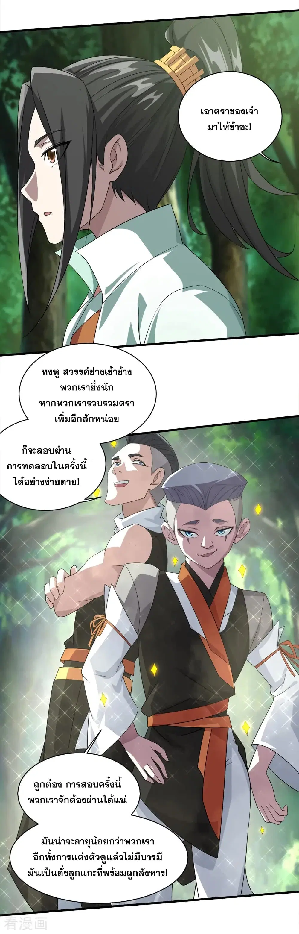 Matchless Emperor ตอนที่ 35 หน้า 8