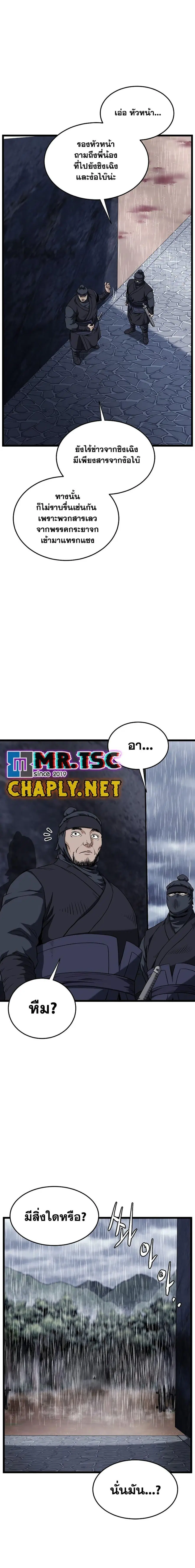 Murim Login ตอนที่ 243 หน้า 24