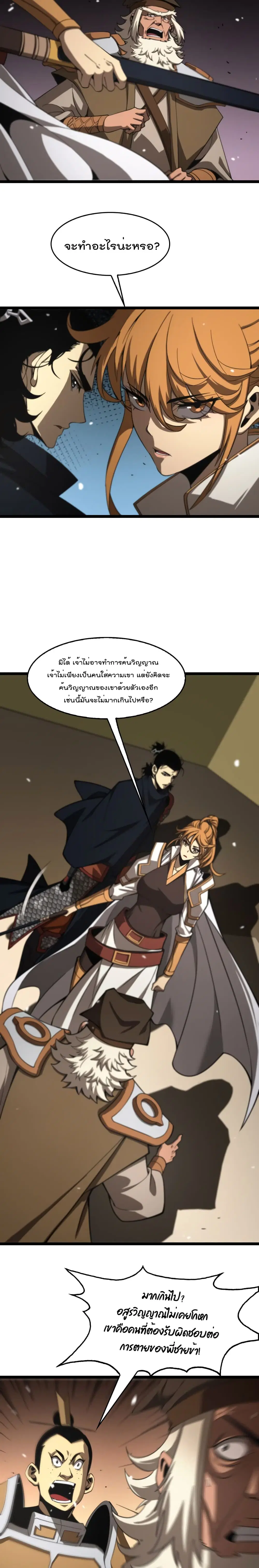 World’s Apocalypse Online ตอนที่ 113 หน้า 4