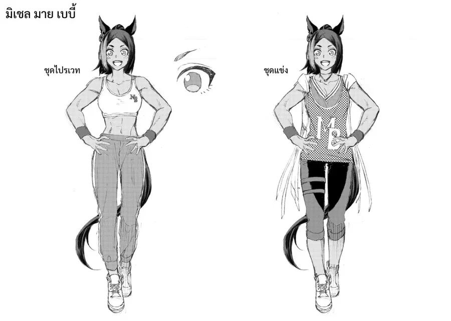 Uma Musume: Cinderella Gray ตอนที่ 48 หน้า 25