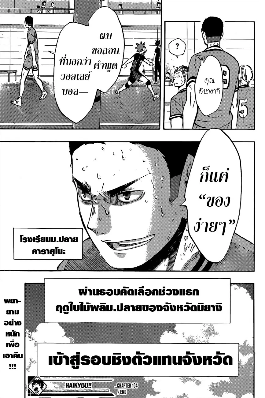 Haikyuu!! ตอนที่ 104 หน้า 30