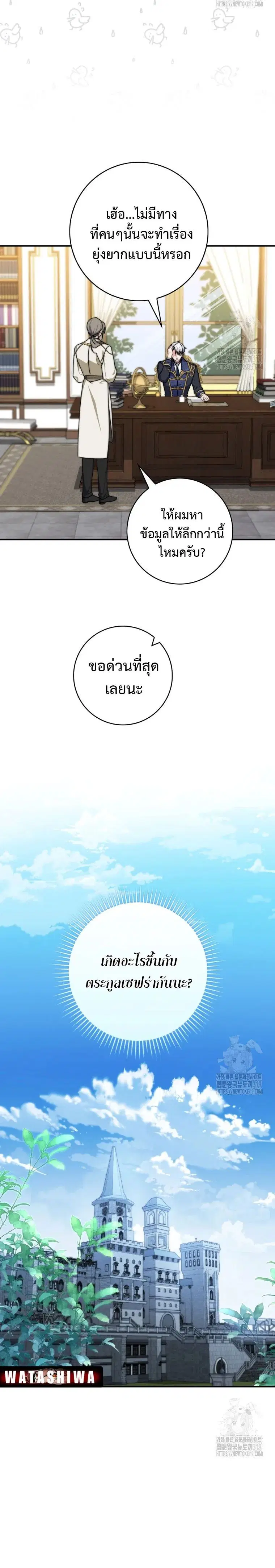 A Princess Who Reads Fortune ตอนที่ 33 หน้า 12