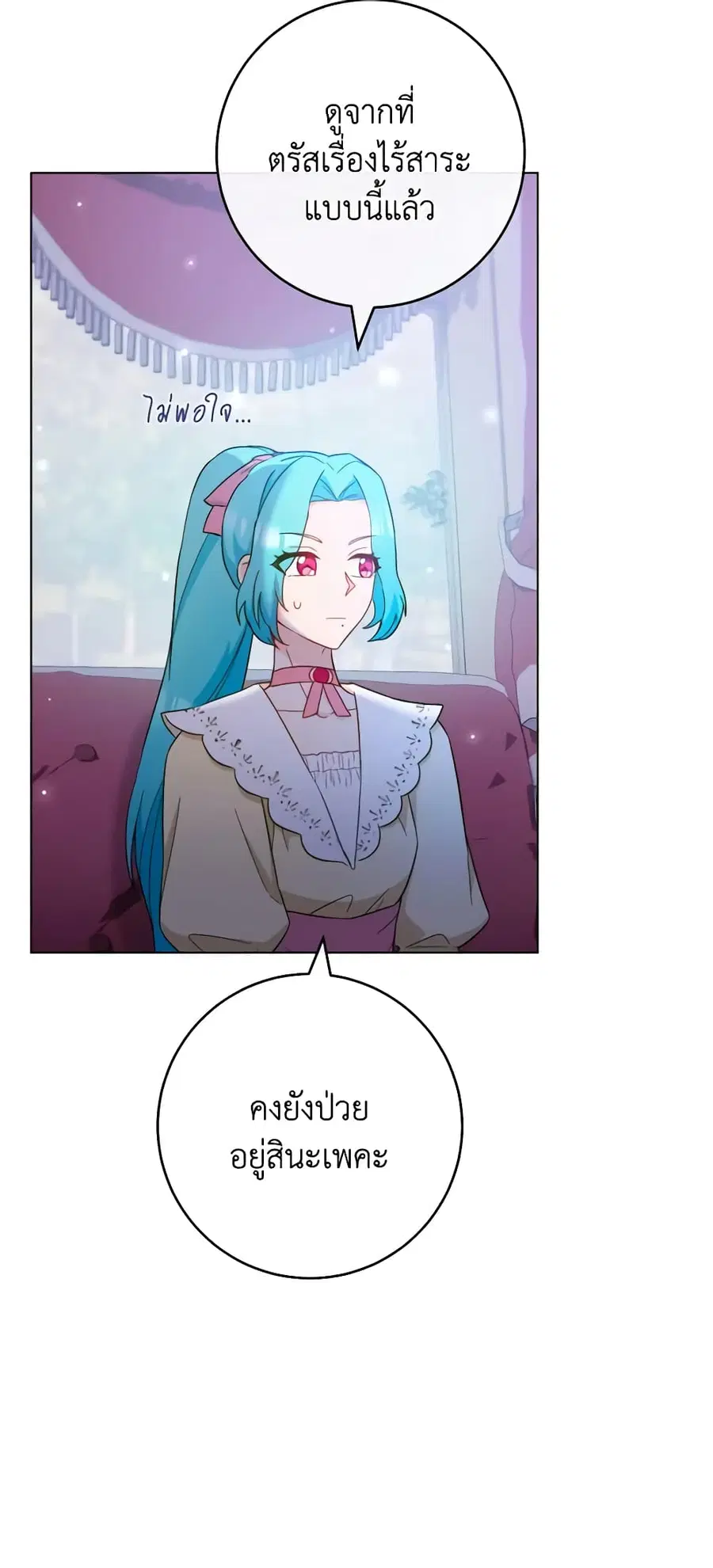 The Young Lady Is a Royal Chef ตอนที่ 108 หน้า 40