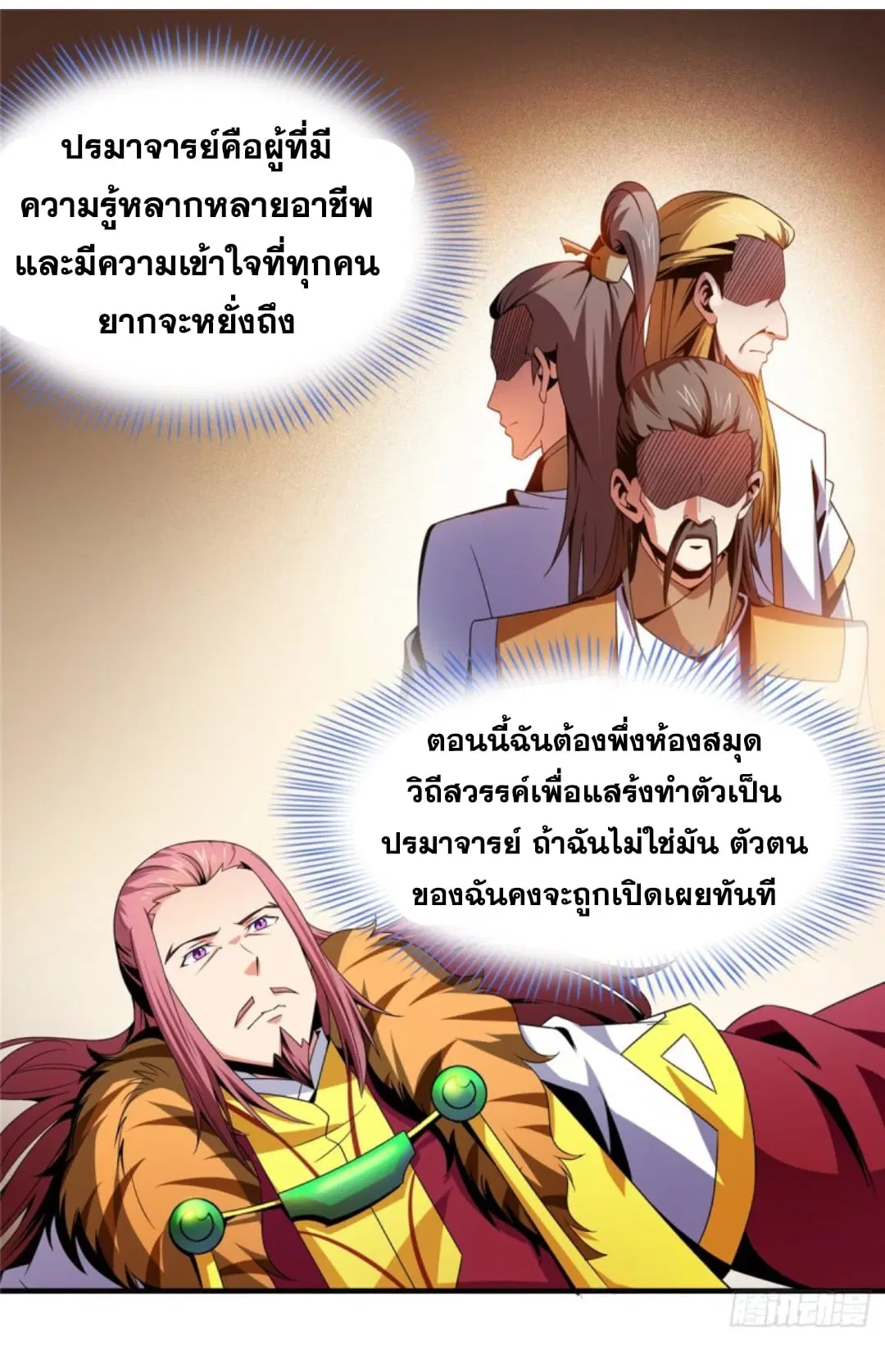 Library to Heaven’s Path ตอนที่ 90 หน้า 35